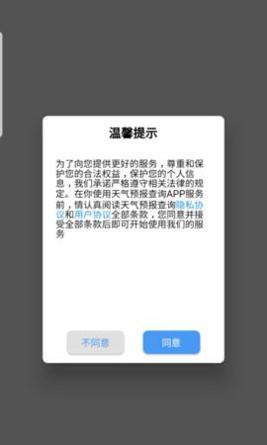 天气预报查询截图1