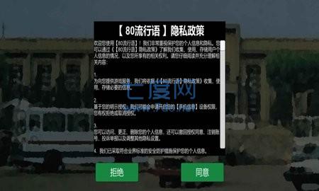 80流行语游戏