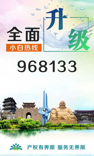 济南水务 v2.0.12