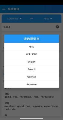 易欧翻译器.png