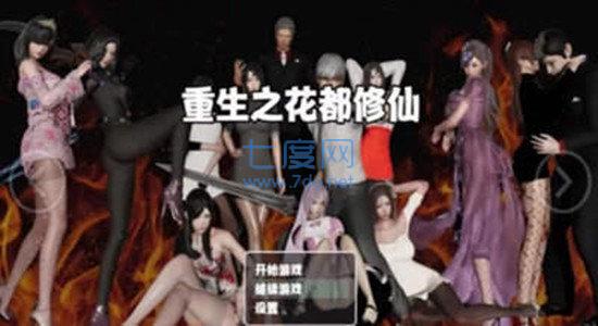 重生之番禺修真截图0