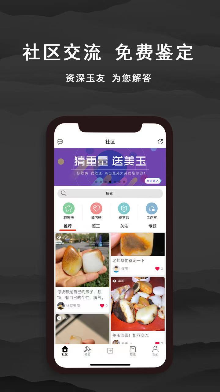 爱籽玉拍卖平台APP最新版 截图2
