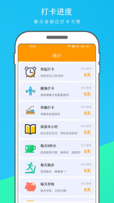 每日习惯打卡截图1
