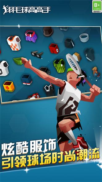 羽毛球高高手双人  v6.2.4.407.402.0