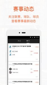 我奥篮球截图1