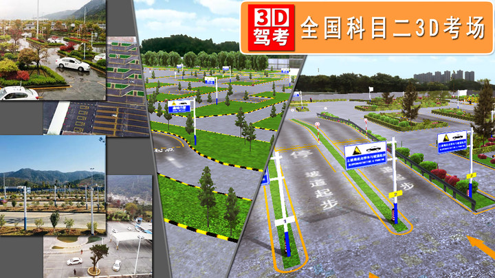驾考3D考场练车游戏免费版  v5.1.4