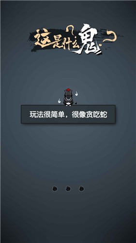 这是什么鬼游戏截图2