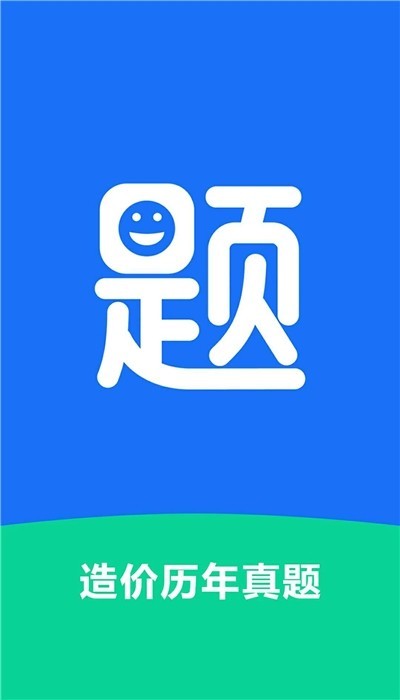 造价历年真题 2020-03-23 09:34