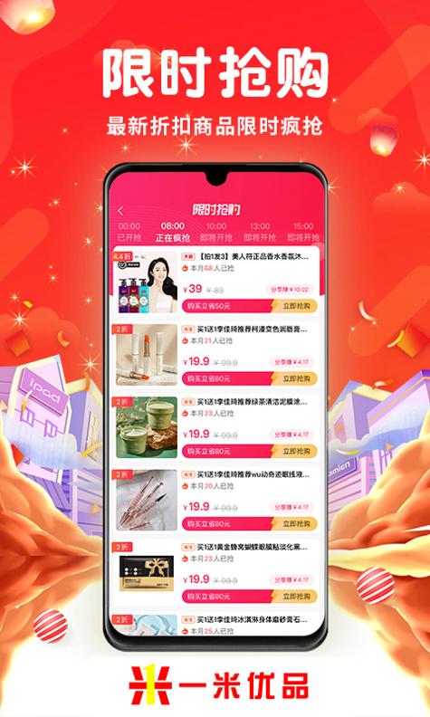 一米优品截图3