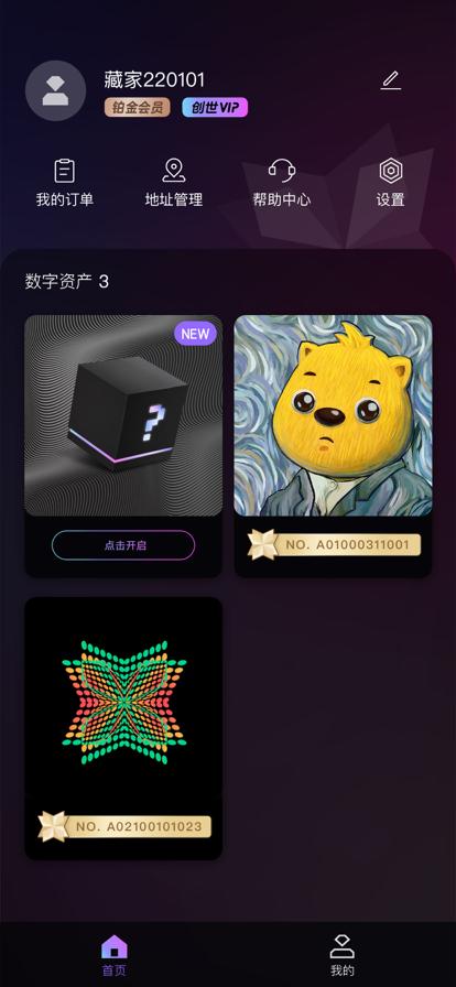 一花数字藏品二级市场app官方版 截图3