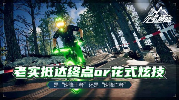 代号速降Descenders 需要支持安卓系统5.2以上