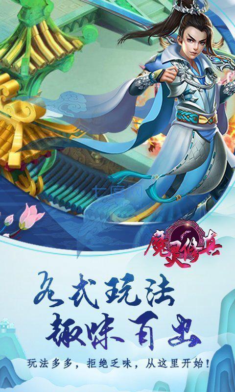 魔灵修真截图1