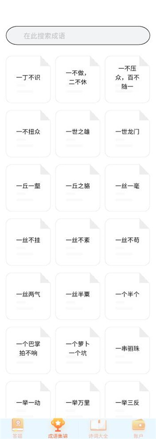 极速猜成语截图1