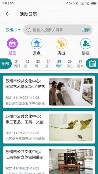 君到苏州
