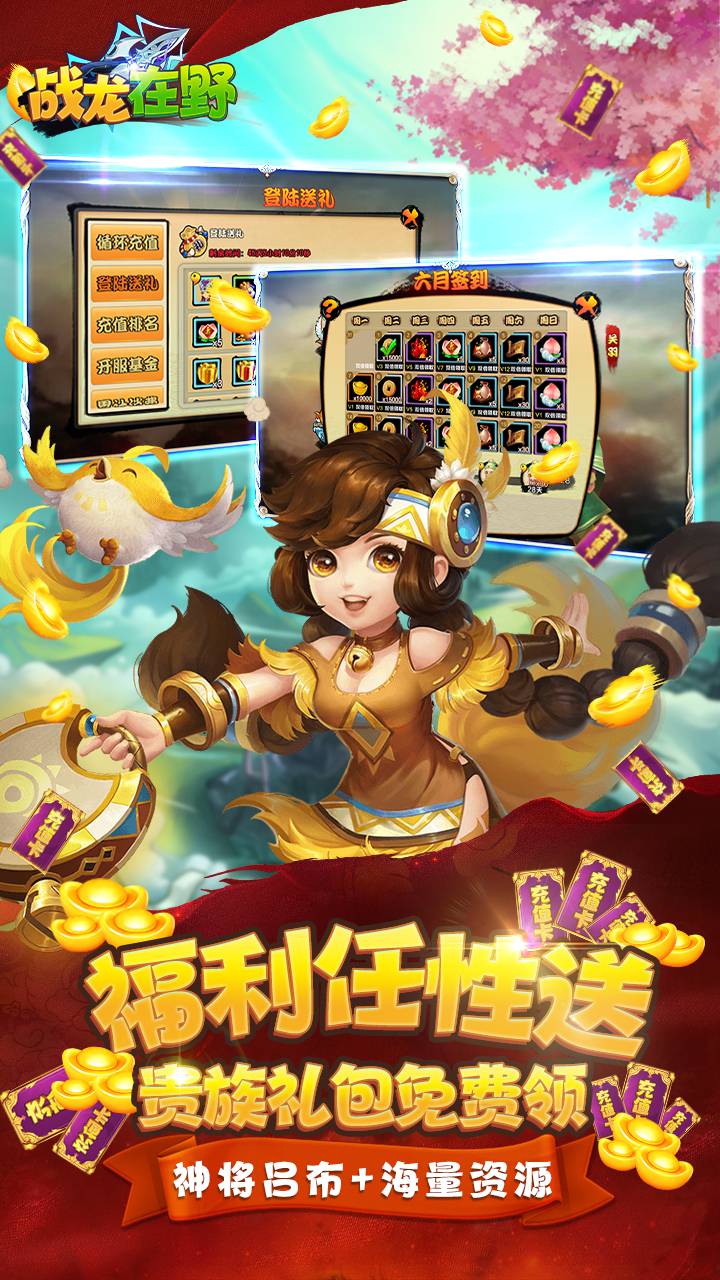 战龙在野BT(送满v） 版本：1.0.0