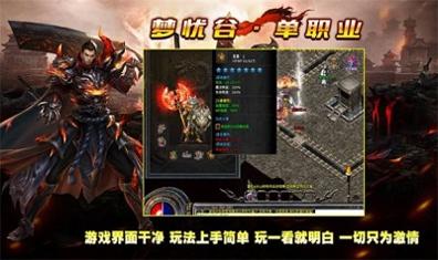 梦忧谷传奇单职业截图1
