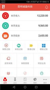 管账宝截图2