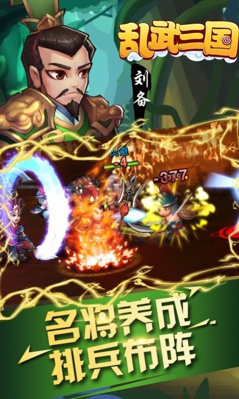 乱武三国志 v1.0.0