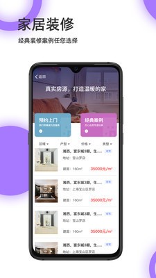 宜豆找房截图1