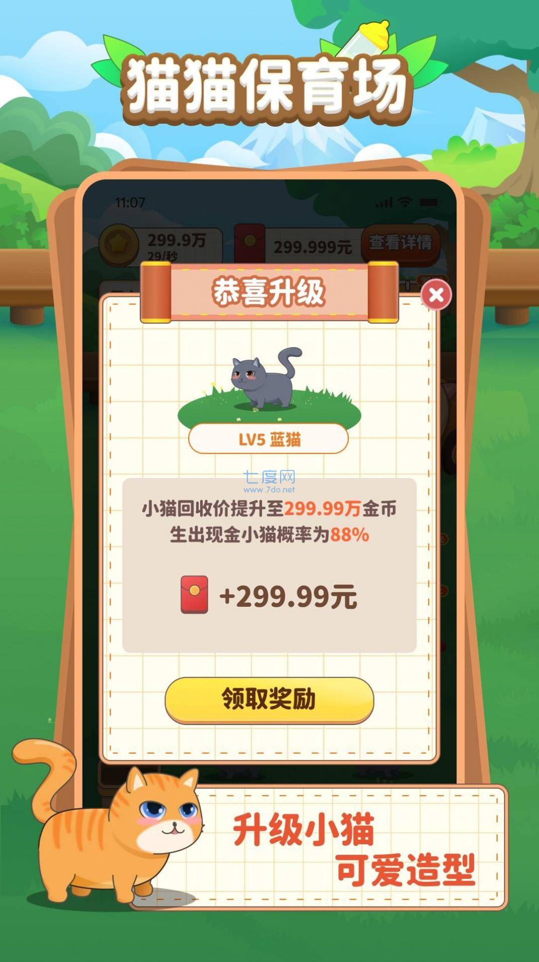 喵喵保育场截图2
