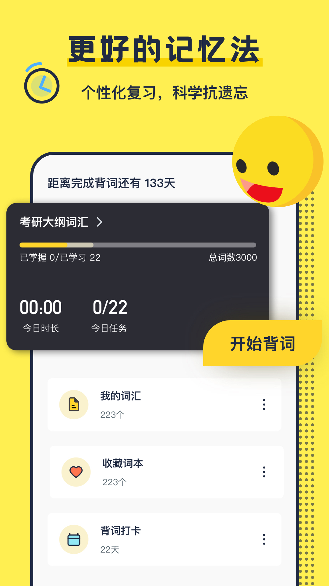 考研英语背单词 v1.0.1