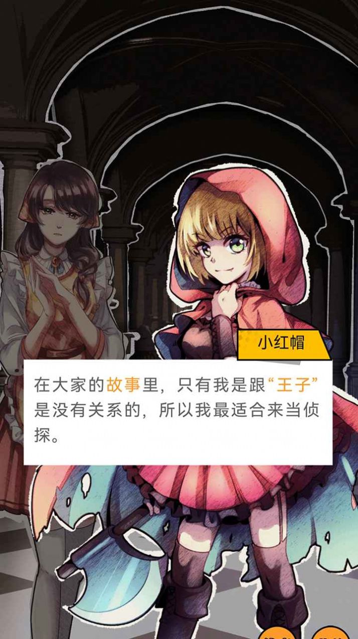 名侦探小红帽游戏官方版图片1