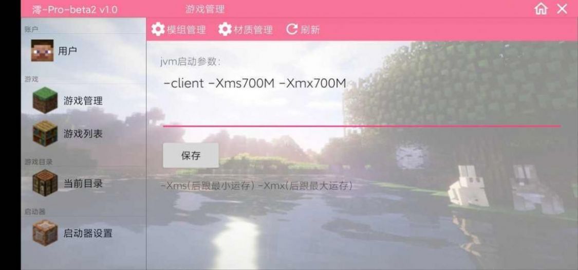 澪pro最新版下载2022模组 截图2