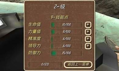 钢铁之躯2中文版