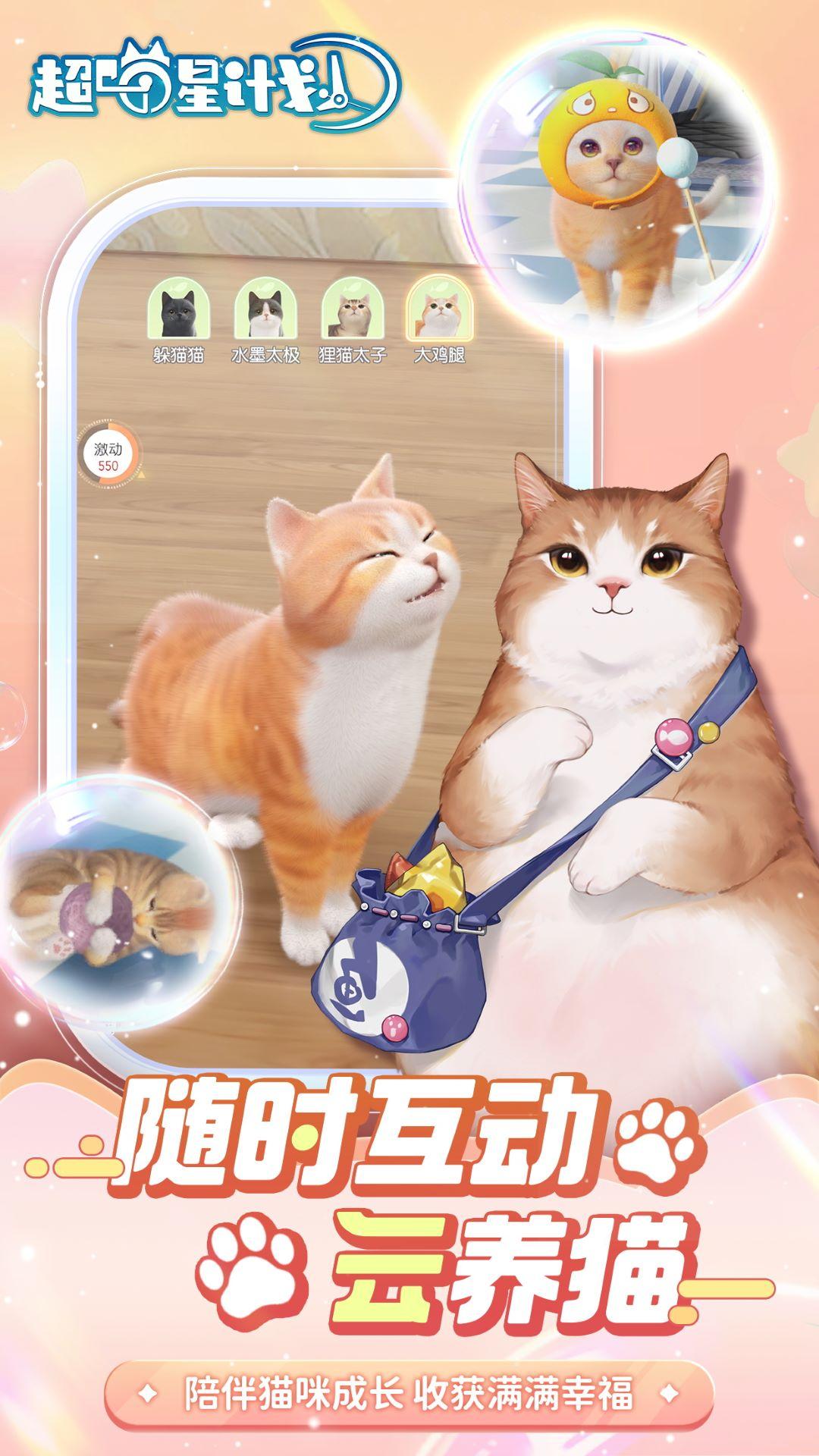 超喵星计划 v56063