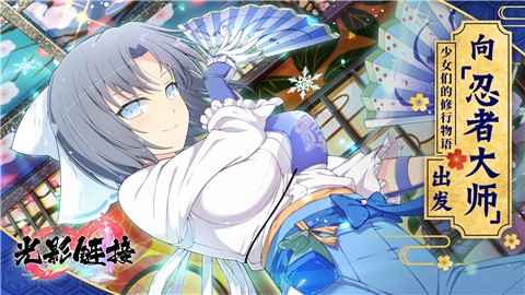 光影链接闪乱神乐  v1.0.0