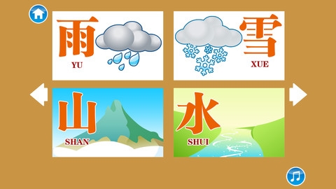 宝宝早教认知认汉字1截图2