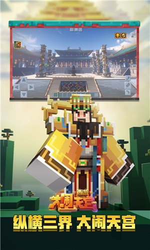 我的世界大闹天宫版本  v2.7.20.229709