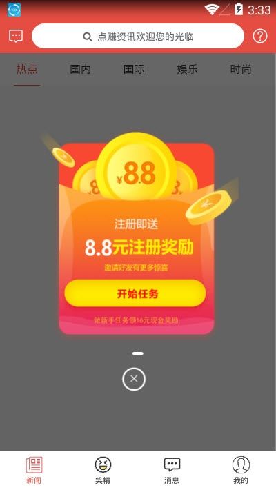 点一点红包版app图片1