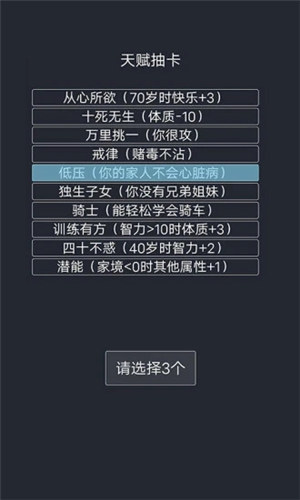 人生重开模拟器修仙解锁版截图0