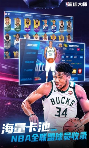 NBA篮球大师无限内购解锁版2022 v3.2.1