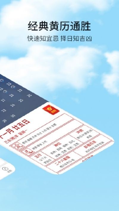 天气日历截图2