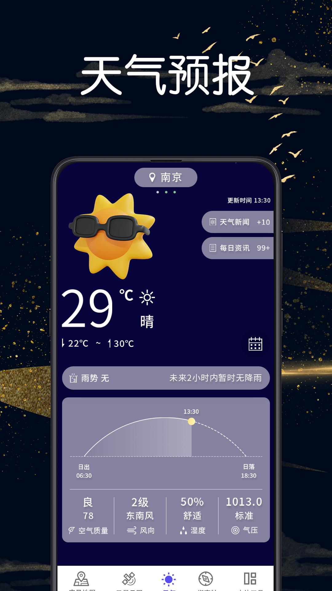 实景地图GPS定位软件官方版 截图3