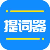 全能直播提词器