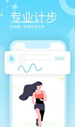 榴莲计步APP官方版 截图2