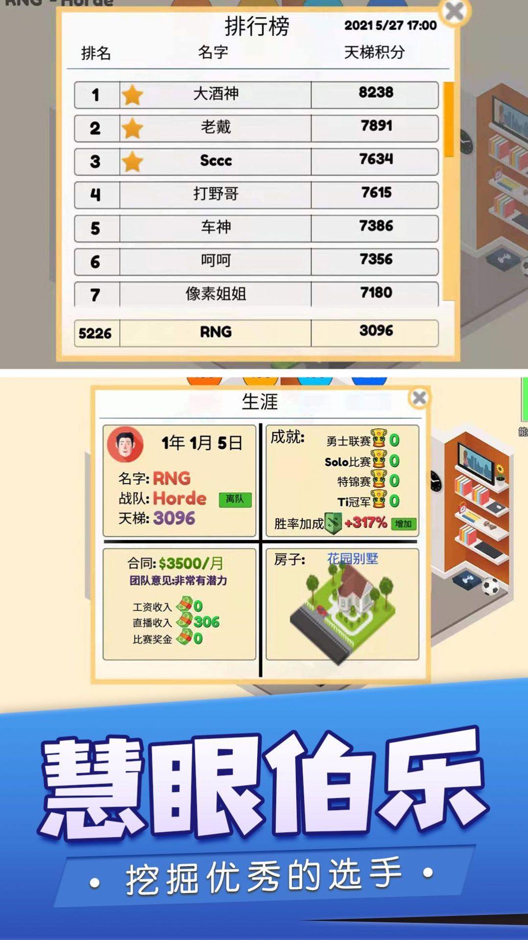 我的电竞之路游戏安卓版 截图0