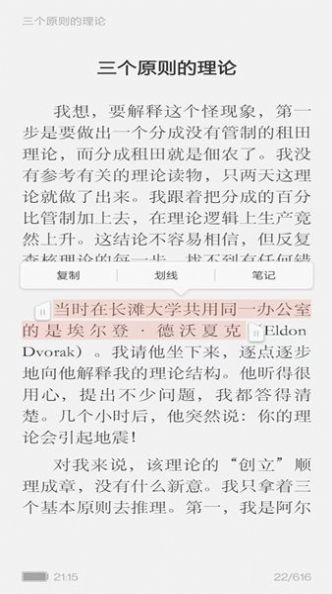 阅界读书截图2