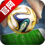 风云足球安卓
