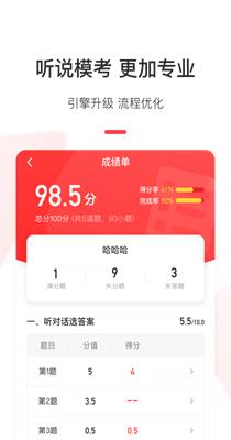 英语说学生版截图0