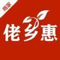 佬乡惠商家app手机版 