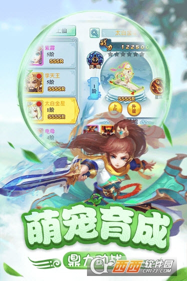 仙灵正传九游版 v2安卓版