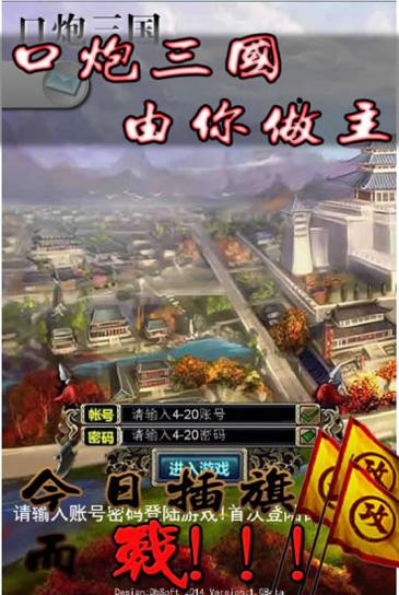 口炮三国截图0