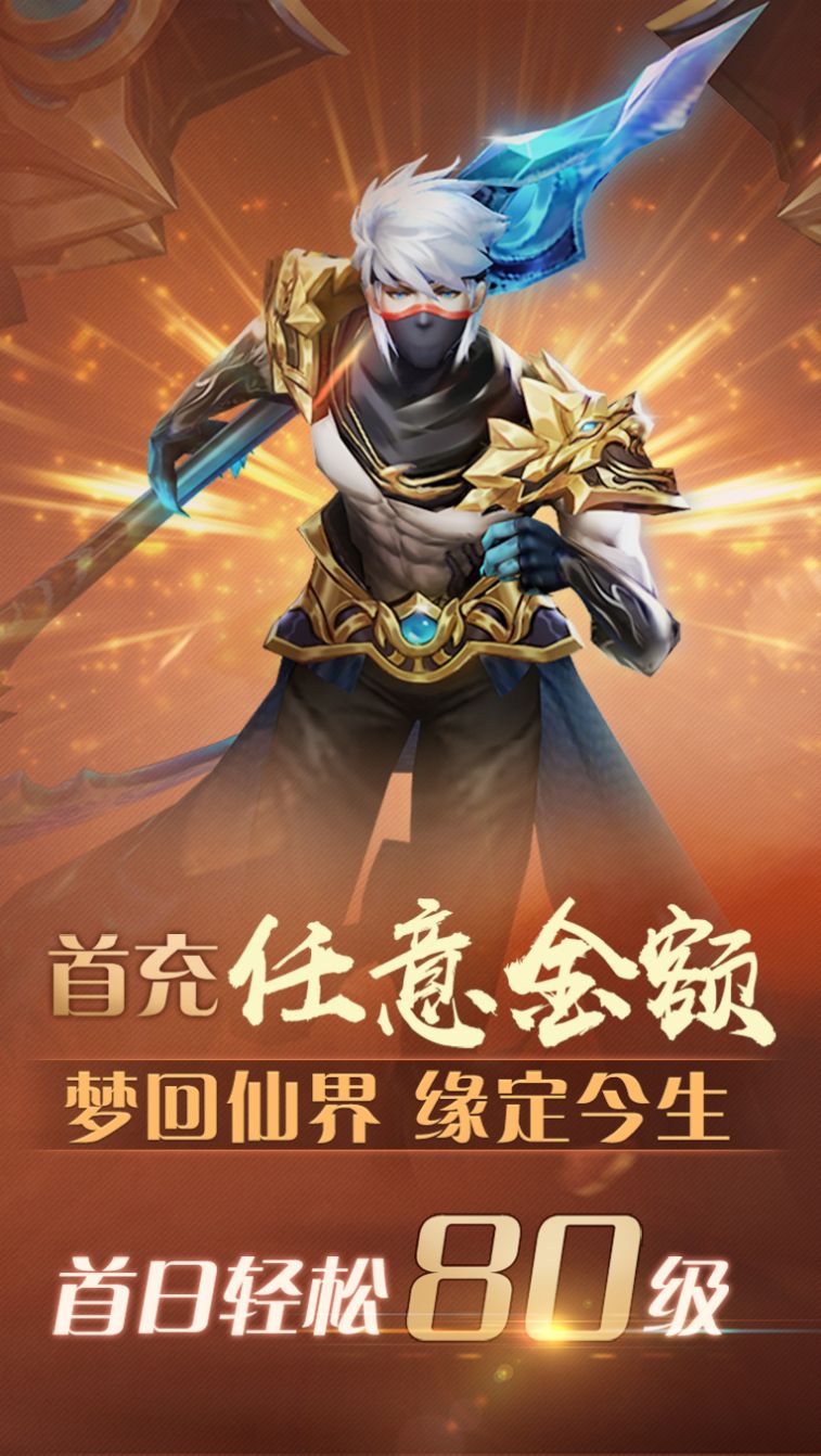 仙剑奇侠之剑侠情缘手游官方正式版 截图0