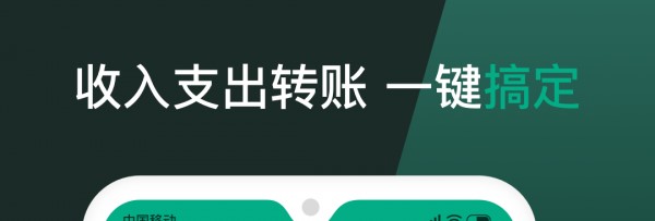 随手记个账