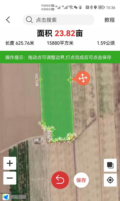测亩易截图2