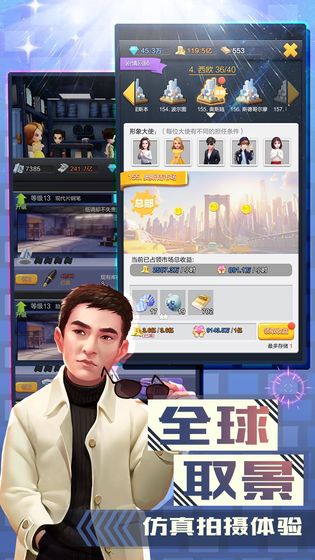 票房大卖王畅玩最新版游戏下载图片1